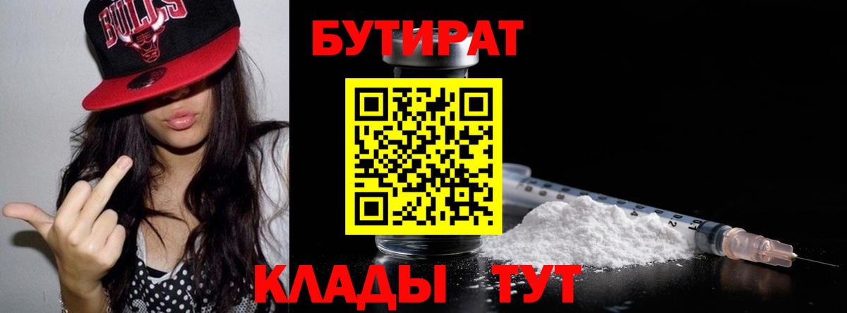 БУТИРАТ  БУТИРАТ 99%  Вход с VPN  Алексин 