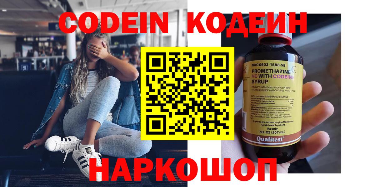 Алексин  Кодеиновый сироп Lean Purple Drank  Вход с VPN 