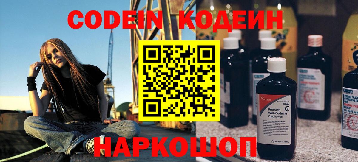 Кодеиновый сироп Lean напиток Lean (лин) Алексин