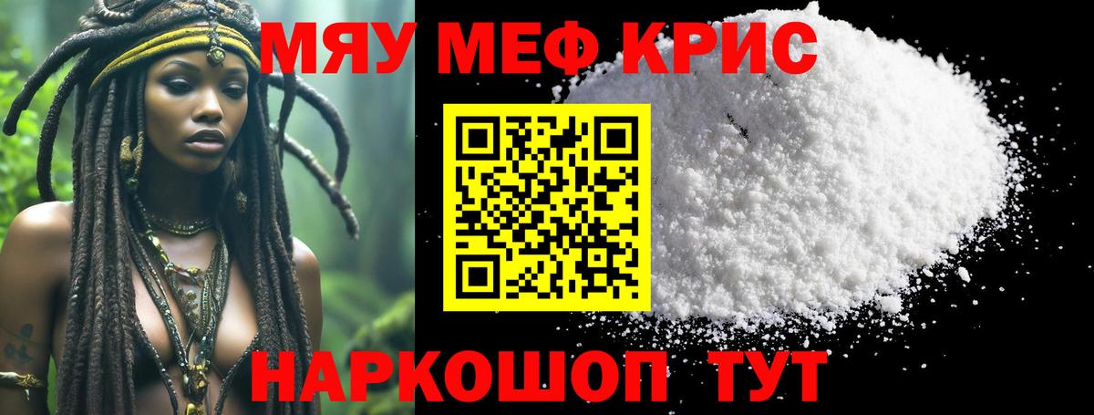 Меф кристаллы Алексин
