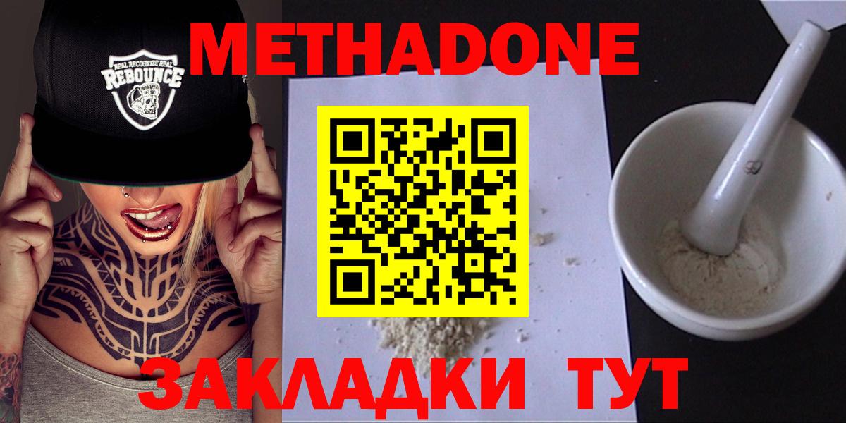 МЕТАДОН кристалл  Метадон кристалл  Алексин  Вход с VPN 